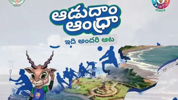 AP News: ఆడుదాం ఆంధ్రాకు.. రూ.119కోట్లు దారపోశారు