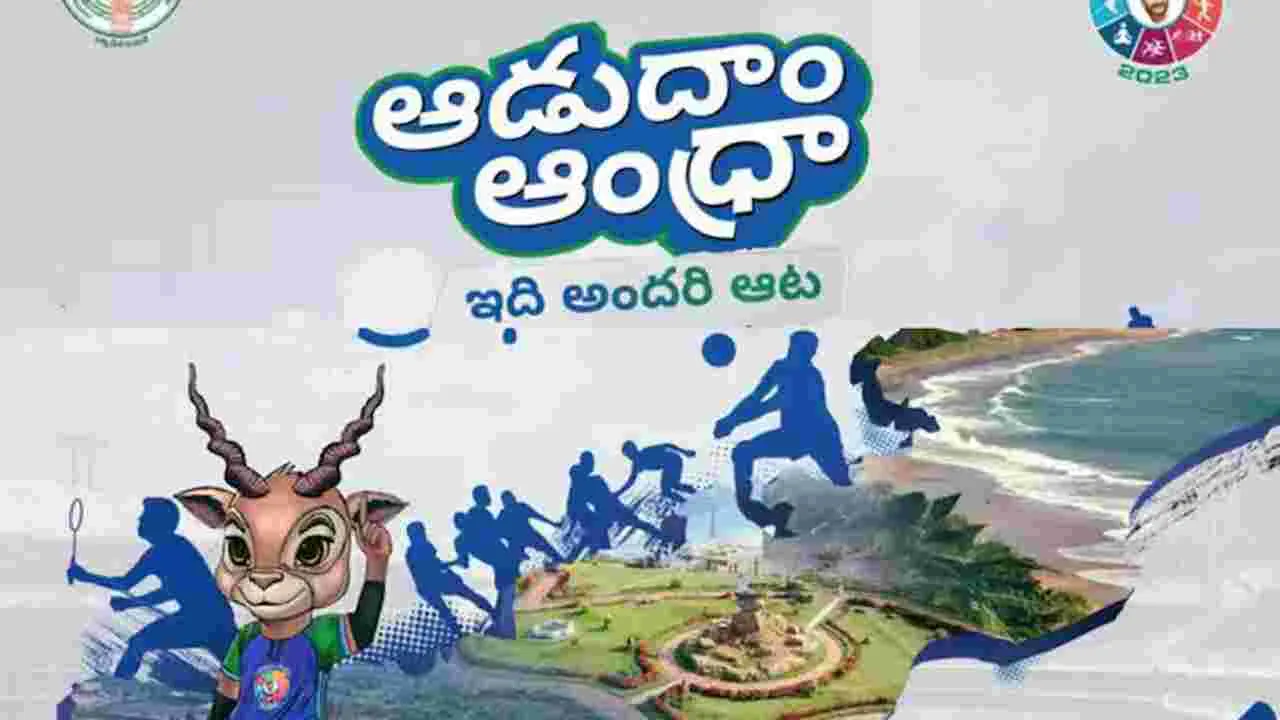 AP News: ఆడుదాం ఆంధ్రాకు.. రూ.119కోట్లు దారపోశారు