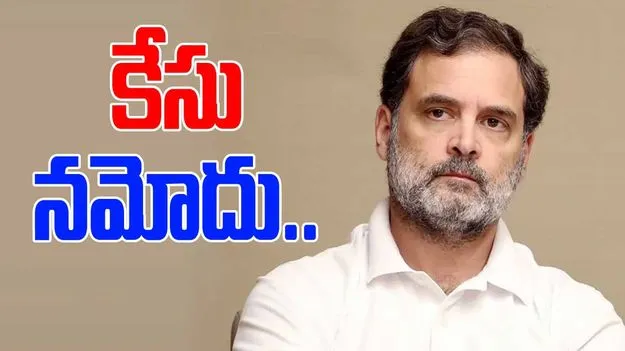 Case Against Rahul Gandhi: పాట్నాలో రాహుల్ గాంధీపై కేసు నమోదు..