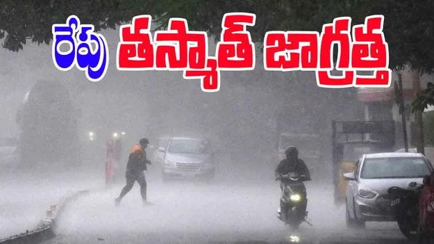 Meteorological Department: రేపు మరో అల్పపీడనం