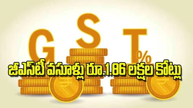 GST Collections: జీఎస్‌టీ వసూళ్లు రూ 1.86 లక్షల కోట్లు