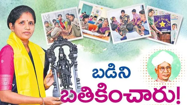 Teacher Kalyani Kumari: బడిని బతికించారు
