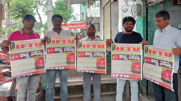 రాష్ట్ర సదస్సును జయప్రదం చేయాలి 