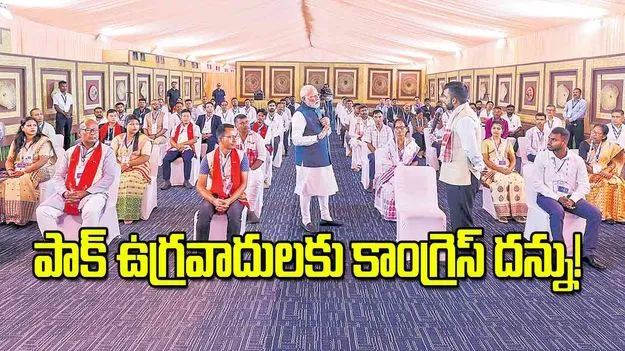 M Modi Slams Congress: పాక్‌ ఉగ్రవాదులకు కాంగ్రెస్‌ దన్ను