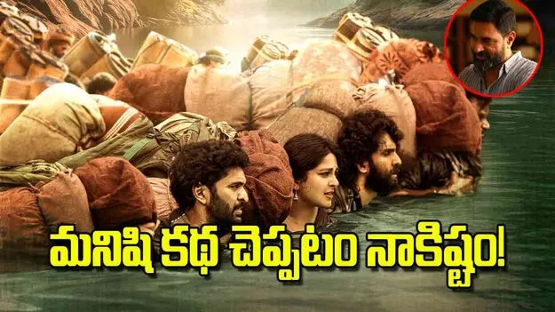 Director Krish Talks About Ghaati: మనిషి కథ చెప్పటం నాకిష్టం