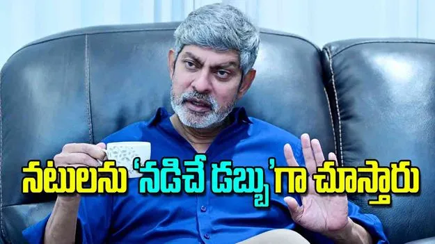 Jagapathi Babu Interview: నటులను నడిచే డబ్బుగా చూస్తారు