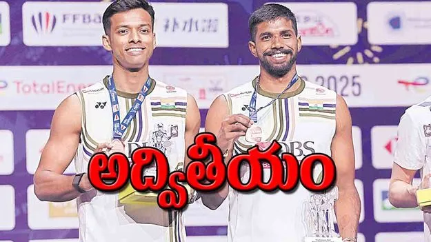 Satwik Chirag Shine Again: అద్వితీయం
