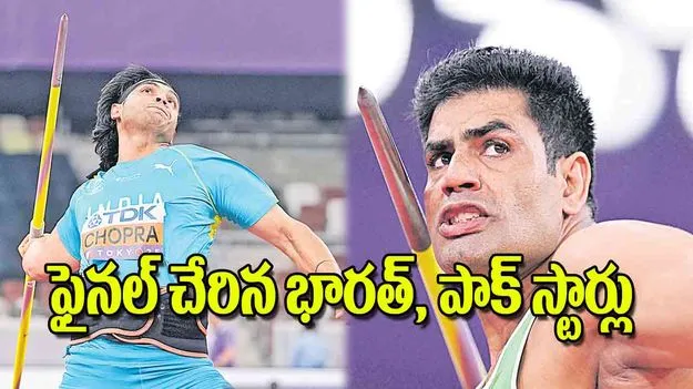Javelin Throw Final: జావెలిన్‌ త్రోలో ఫైనల్‌ చేరిన భారత్‌ పాక్‌ స్టార్లు