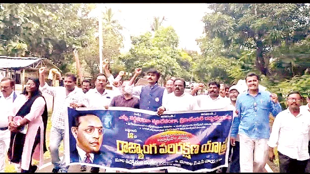 రాజ్యాంగ పరిరక్షణ యాత్ర