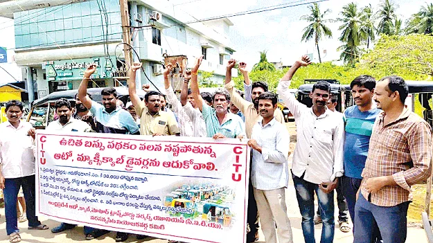 ఆటో డ్రైవర్లను ఆదుకోవాలి