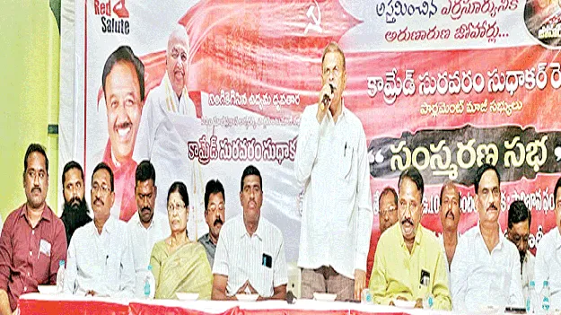 సురవరం మృతి పార్టీకి తీరని లోటు 