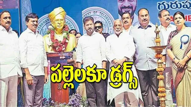 CM Ravanth Reddy: పల్లెలకూ డ్రగ్స్‌