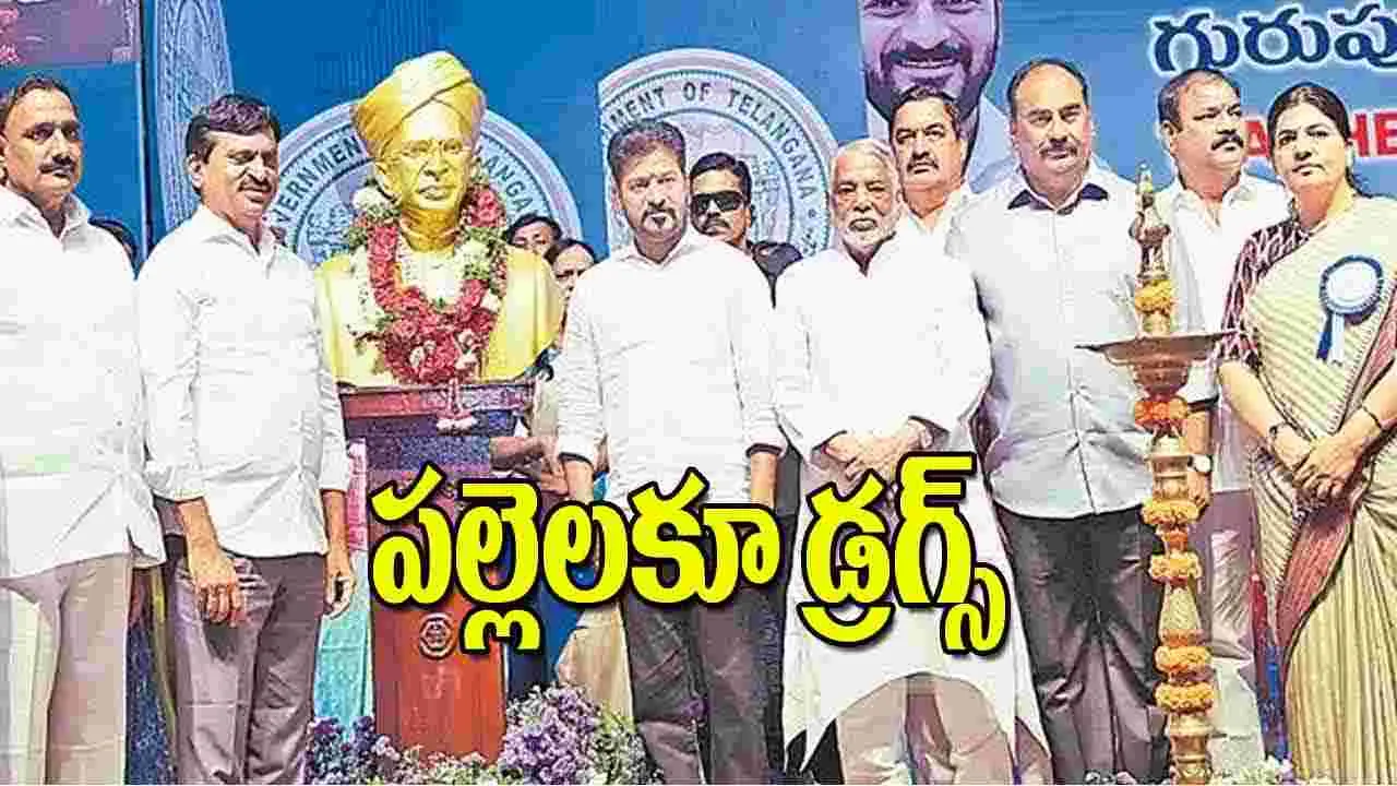 CM Ravanth Reddy: పల్లెలకూ డ్రగ్స్‌