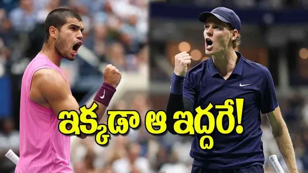 US Open Final 2025: ఇక్కడా ఆ ఇద్దరే