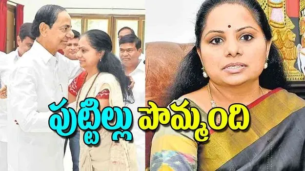 Kavitha Suspended from BRS: పుట్టిల్లు పొమ్మంది