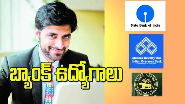 Bank Recruitment 2025: బ్యాంక్‌ ఉద్యోగాలు