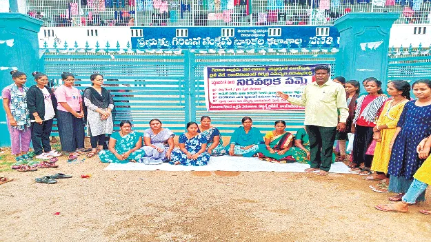 గిరిజన హాస్టల్‌ కార్మికుల వేతనాలు పెంచాలి 