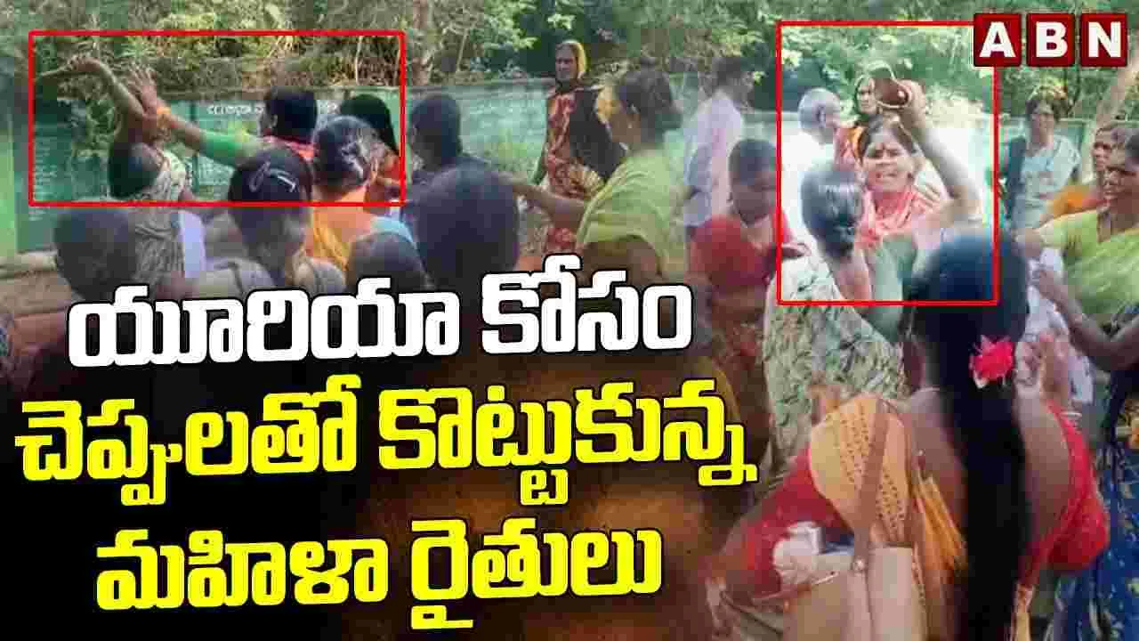 Gajwel: చెప్పులతో కొట్టుకున్న మహిళా రైతులు.. ఎందుకంటే..