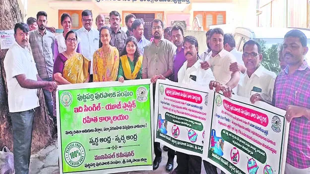 MLA: ప్లాస్టిక్‌ రహిత పుట్టపర్తిగా మారుద్దాం