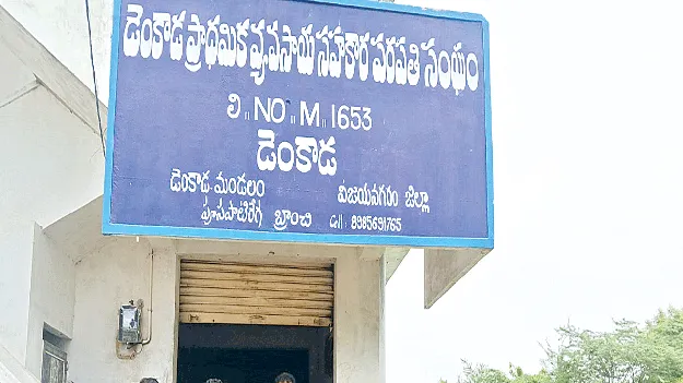 When did those PACS committees come into being? ఆ పీఏసీఎస్‌లకు   కమిటీలు ఎప్పుడో?