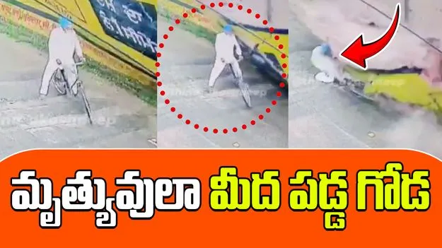 Chilling CCTV Footage Goes Viral: పాపం పెద్దాయన.. రోడ్డుపై సైకిల్ తొక్కుకుంటూ వెళుతుండగా..