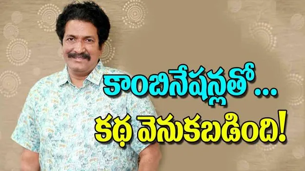 Anil Sunkara Interview: కాంబినేషన్లతో కథ వెనుకబడింది