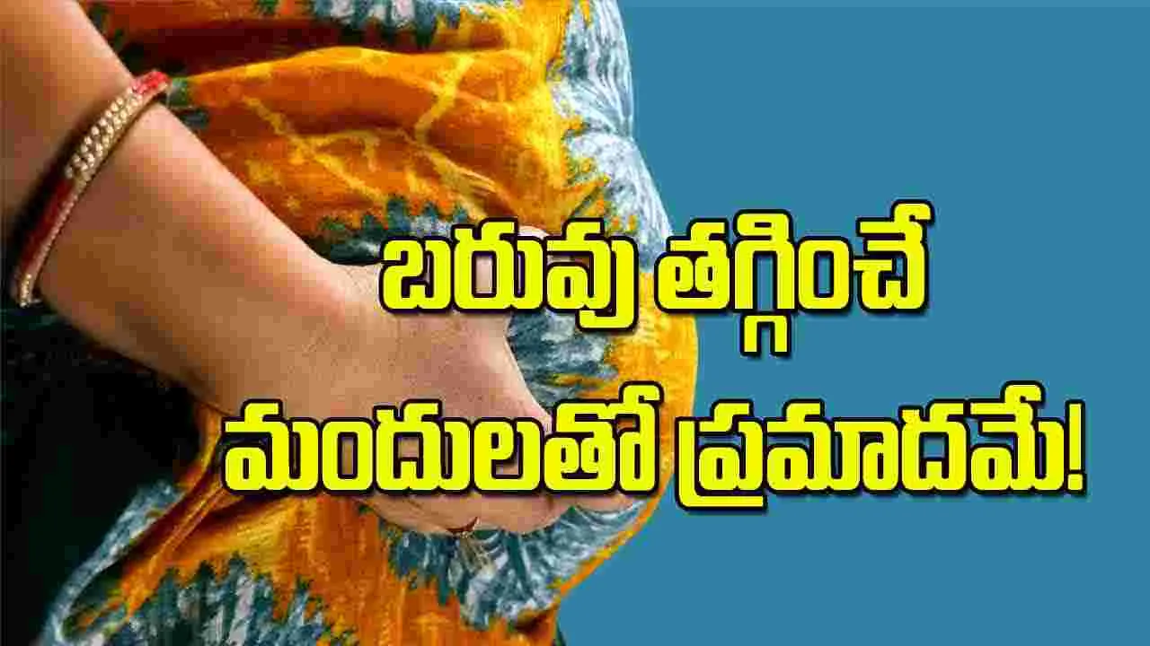 Weight Loss Pills and Injections:  బరువు తగ్గించే మందులతో ప్రమాదమే