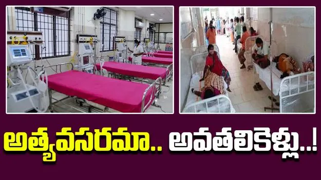 Rayachoti Area Hospital : అత్యవసరమా.. అవతలికెళ్లు..!
