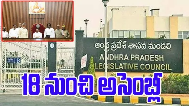 AP Assembly Sessions : ఈ నెల 18 నుంచి ఏపీ అసెంబ్లీ, గవర్నర్  గెజిట్ నోటిఫికేషన్ 