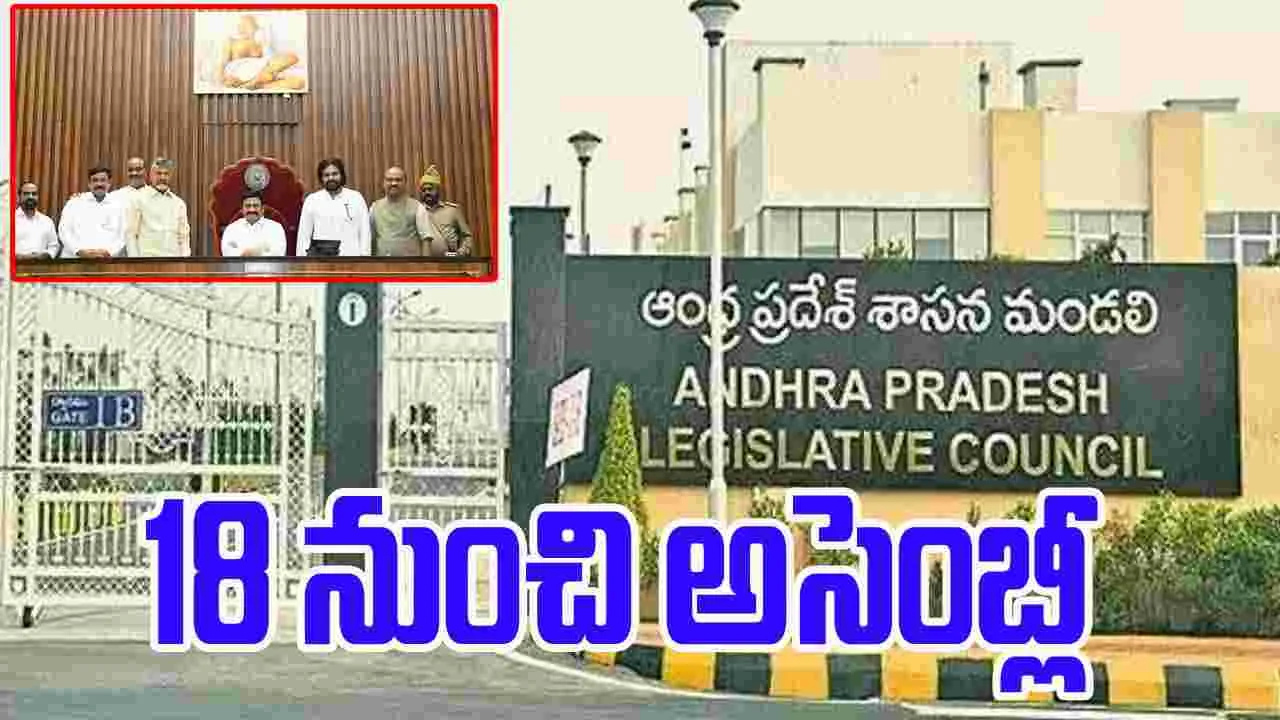 AP Assembly Sessions : ఈ నెల 18 నుంచి ఏపీ అసెంబ్లీ, గవర్నర్  గెజిట్ నోటిఫికేషన్ 