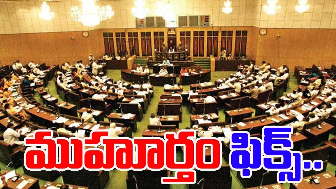 AP Assembly: సెప్టెంబర్ 18 నుంచి ఏపీ అసెంబ్లీ సమావేశాలు..