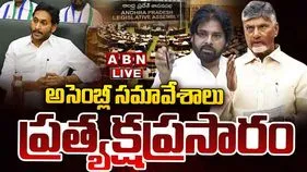 🔴AP Assembly Session LIVE: ఏపీ అసెంబ్లీ సమావేశాలు