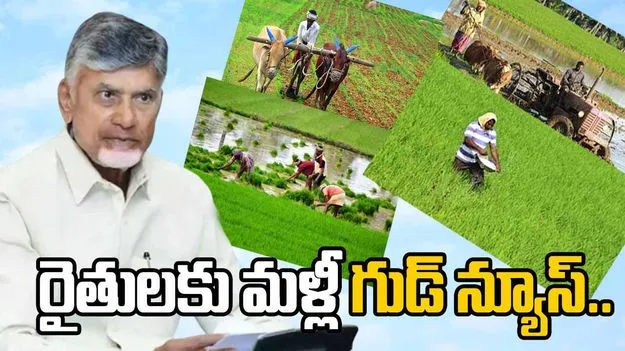 Good News To Farmers: కేంద్ర మంత్రికి ఫోన్.. క్షణాల్లో రాష్ట్రానికి..