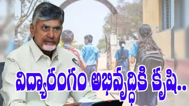 CM Chandrababu On Teachers Day: ఉపాధ్యాయులకు సీఎం చంద్రబాబు కీలక సూచనలు..