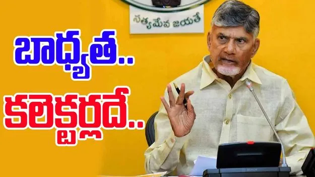 CM Chandrababu Naidu: ప్రజల నమ్మకాన్ని మేమే కాదు.. మీరూ నిలబెట్టాలి..