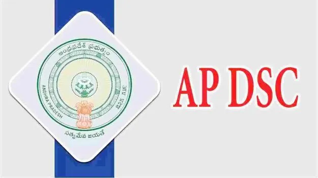 Mega DSC Meeting: నేడు మెగా డీఎస్సీ సభ.. నియామక పత్రాల పంపిణీ
