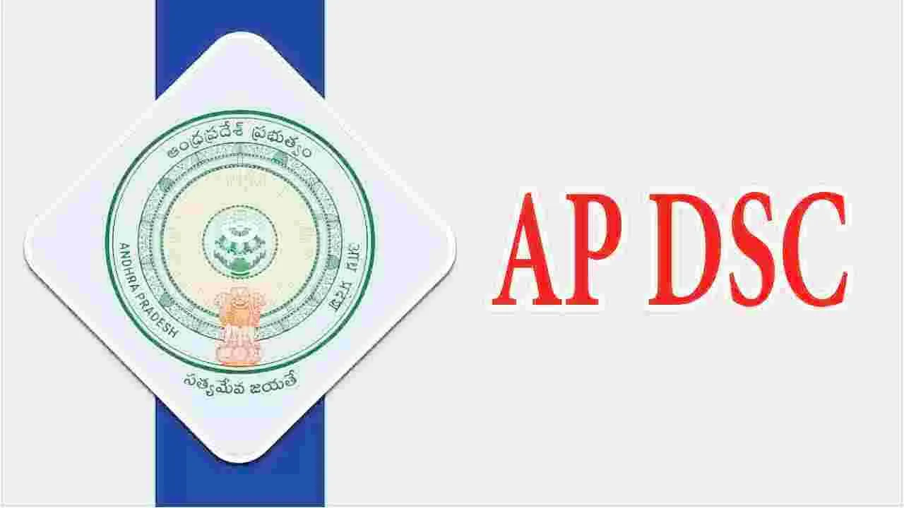 Mega DSC Meeting: నేడు మెగా డీఎస్సీ సభ.. నియామక పత్రాల పంపిణీ