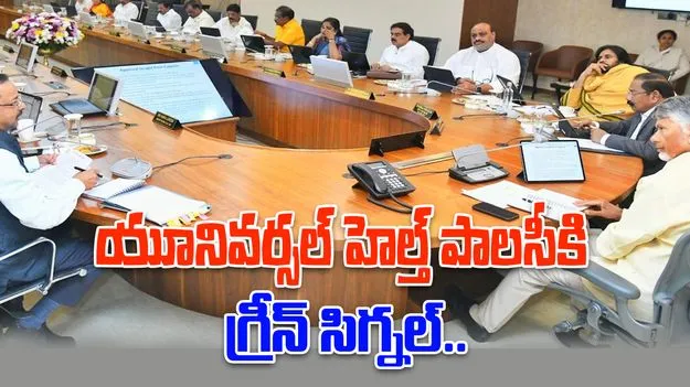 AP Health Scheme: అందరికీ ఆరోగ్యమస్తు