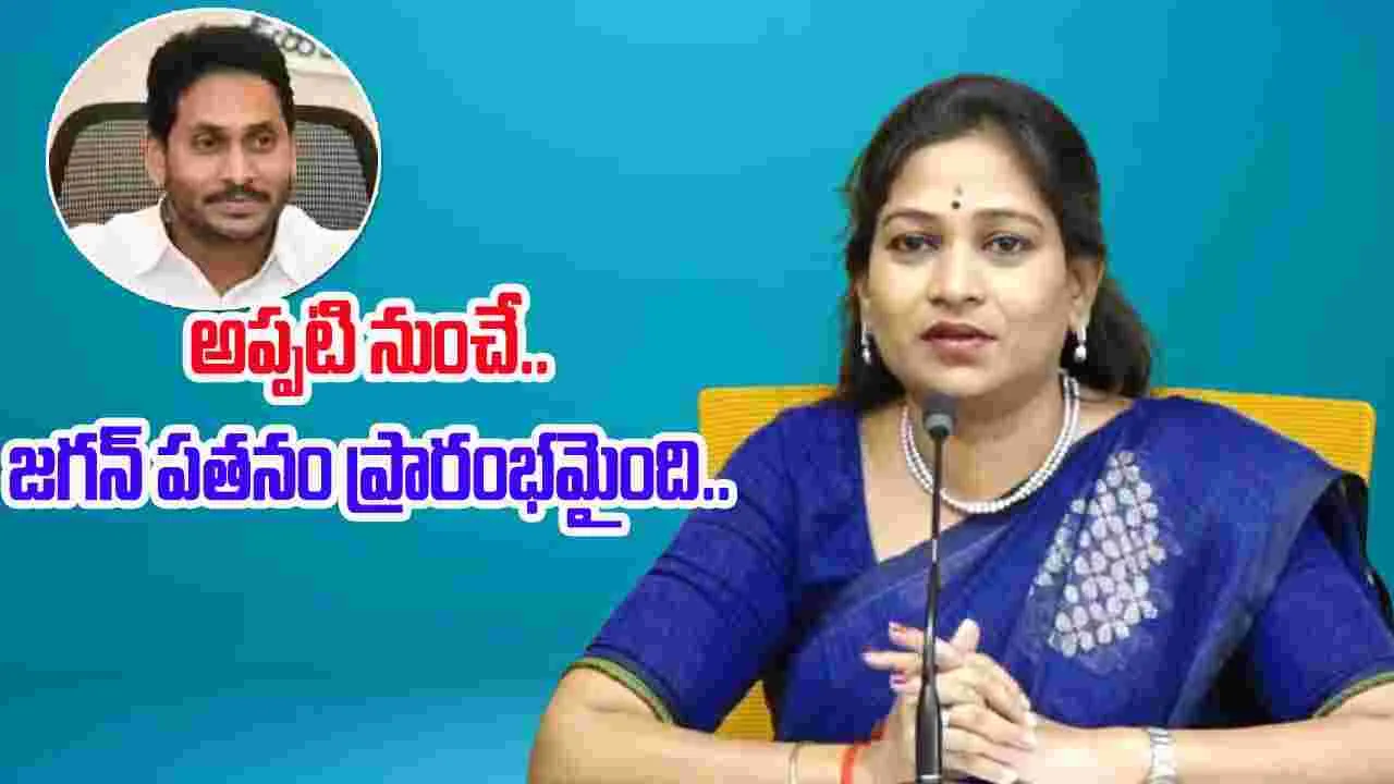Home Minister Anitha: అప్పటి నుంచే.. జగన్ రెడ్డి పతనం ప్రారంభం అయ్యింది..