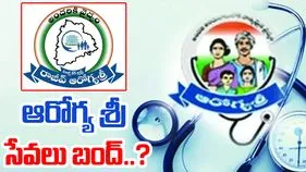 Arogyasri Services Halted In Telangana: నిలిచిపోనున్న ఆరోగ్య శ్రీ సేవలు..