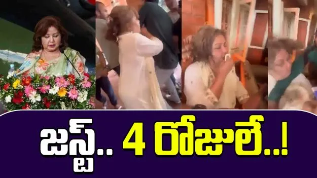 Nepal Minister Arzu Rana Deuba: నేపాల్ మహిళా మంత్రి జీవితం తలకిందులు.. ప్రజాగ్రహం వెల్లువెత్తితే ఇంతే