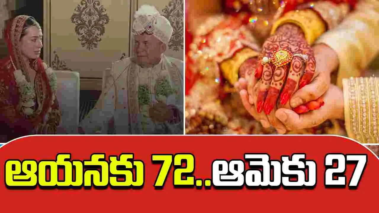 72 Year Old Marries 27 Year Old: 72 ఏళ్ల వృద్ధుడితో 27 ఏళ్ల యువతి పెళ్లి.. ఇండియాకు వచ్చి మరీ..