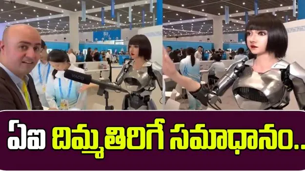 Humanoid Robot Opinion On India: భారత్‌పై అభిప్రాయం అడిగిన జర్నలిస్ట్.. రోబో దిమ్మతిరిగే సమాధానం
