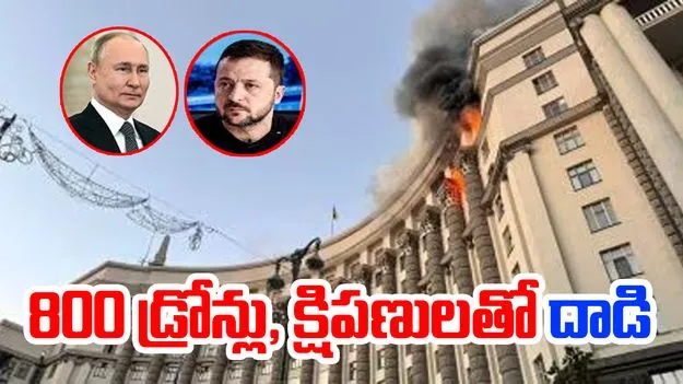   Russia Attack on Ukraine: 800 డ్రోన్లతో ఉక్రెయిన్‌పై విరుచుకుపడిన రష్యా