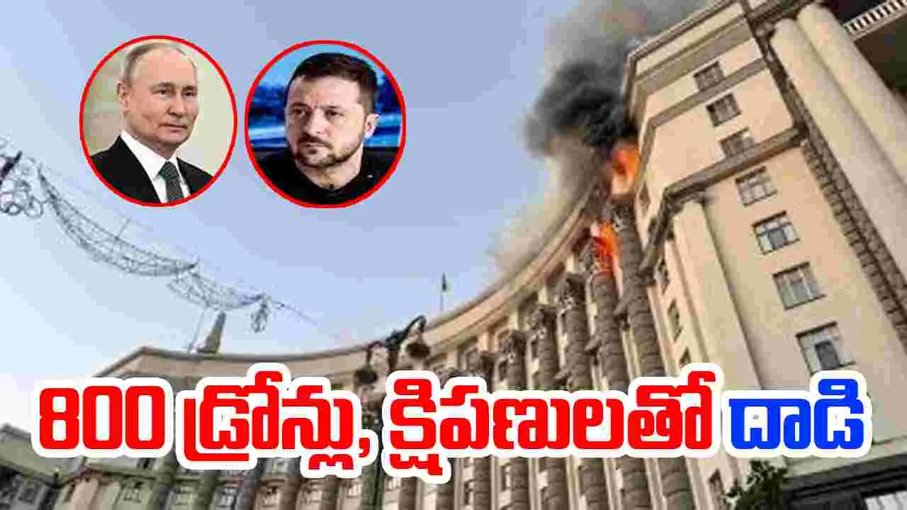   Russia Attack on Ukraine: 800 డ్రోన్లతో ఉక్రెయిన్‌పై విరుచుకుపడిన రష్యా