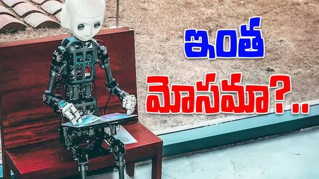 Bank Fires Longtime Employee: బ్యాంక్ ఉద్యోగిని కొంపముంచిన ఏఐ.. ఇంత మోసమా?..