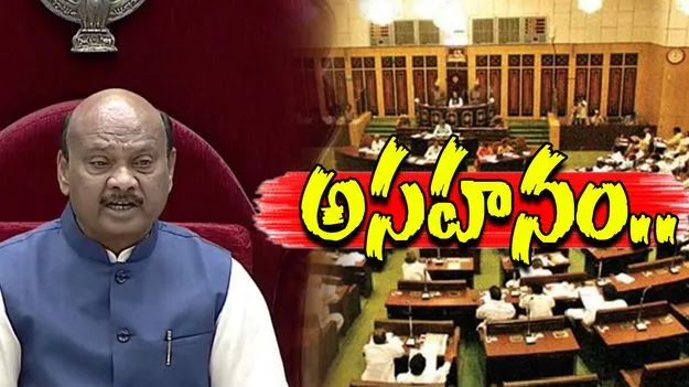 AP Assembly News: మంత్రులపై స్పీకర్ అయ్యన్నపాత్రుడు అసహనం..