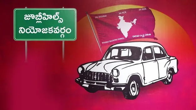 Jubilee Hills ByElections: జూబ్లీహిల్స్ బై ఎలక్షన్స్‌లో బీఆర్ఎస్ అభ్యర్థి ఫిక్స్.. 