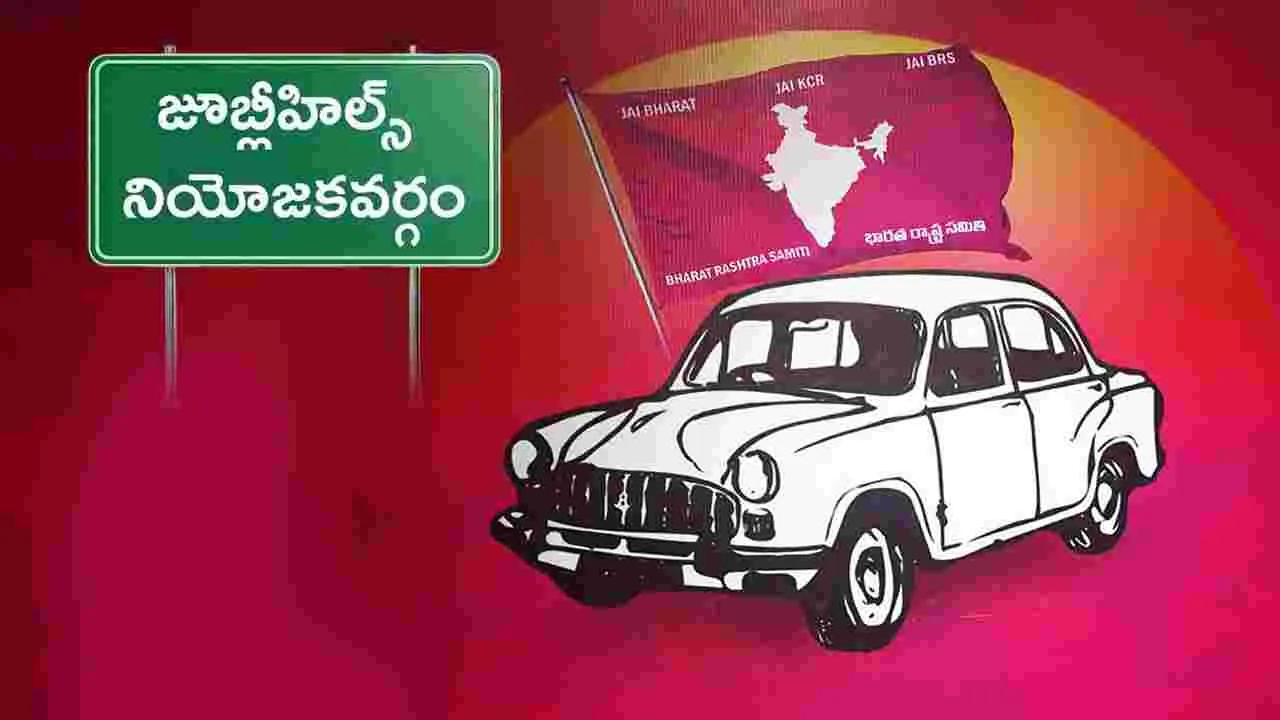 Jubilee Hills ByElections: జూబ్లీహిల్స్ బై ఎలక్షన్స్‌లో బీఆర్ఎస్ అభ్యర్థి ఫిక్స్.. 