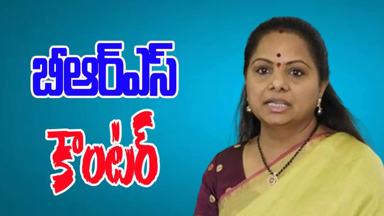 BIG BREAKING: కవితకు బీఆర్ఎస్ కౌంటర్..!